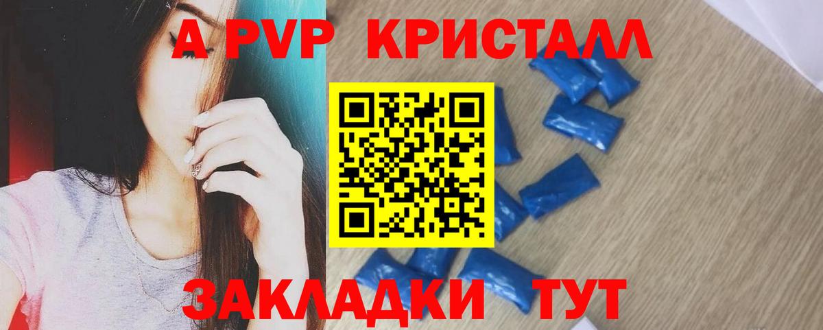 Alpha-PVP СК  A-PVP VHQ  Вход с VPN  Батайск 