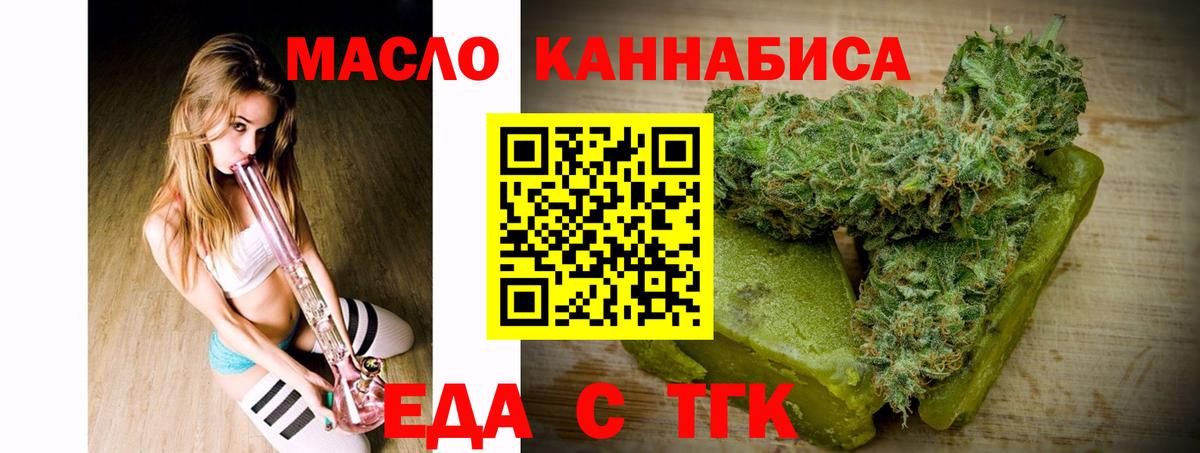 Еда ТГК марихуана  Вход с VPN  Батайск 