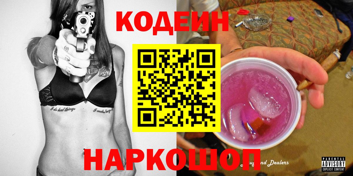 Codein Purple Drank  Вход с VPN  Батайск 