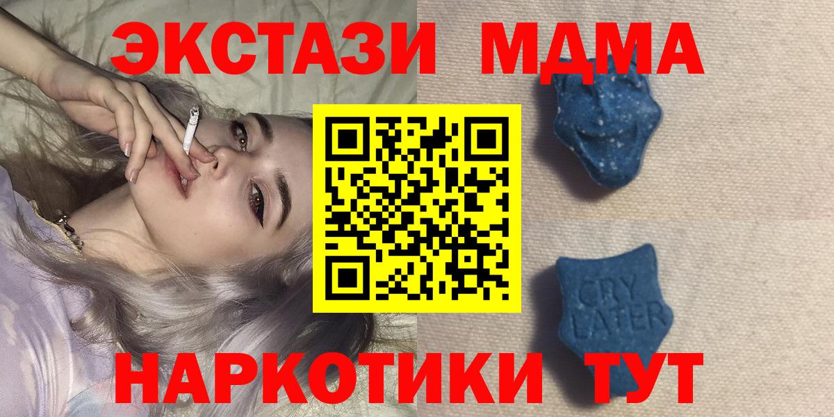 купить   ЭКСТАЗИ MDMA    ссылка  Батайск  Вход с VPN 