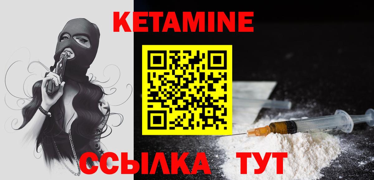КЕТАМИН ketamine  Вход с VPN  Батайск 