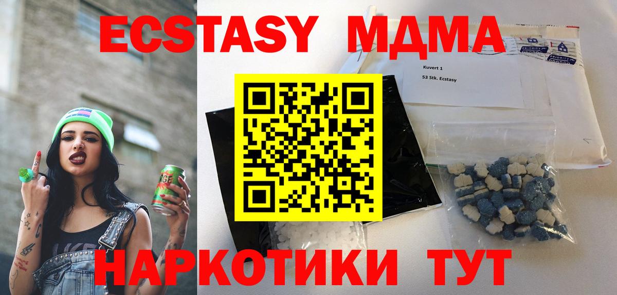 MDMA кристаллы Батайск