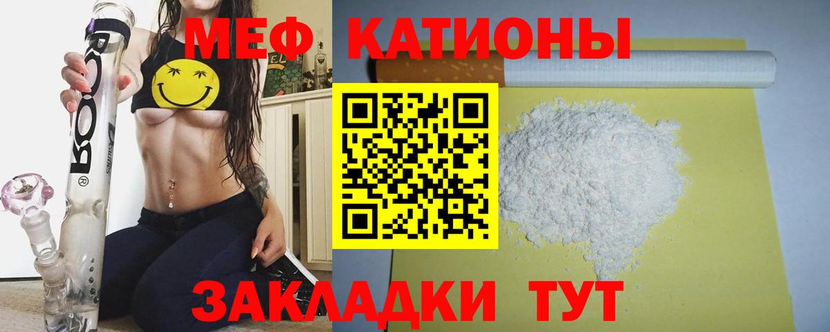 Меф мяу мяу мука Батайск