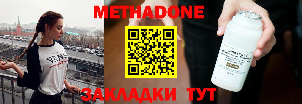 Батайск  МЕТАДОН белоснежный  Вход с VPN 